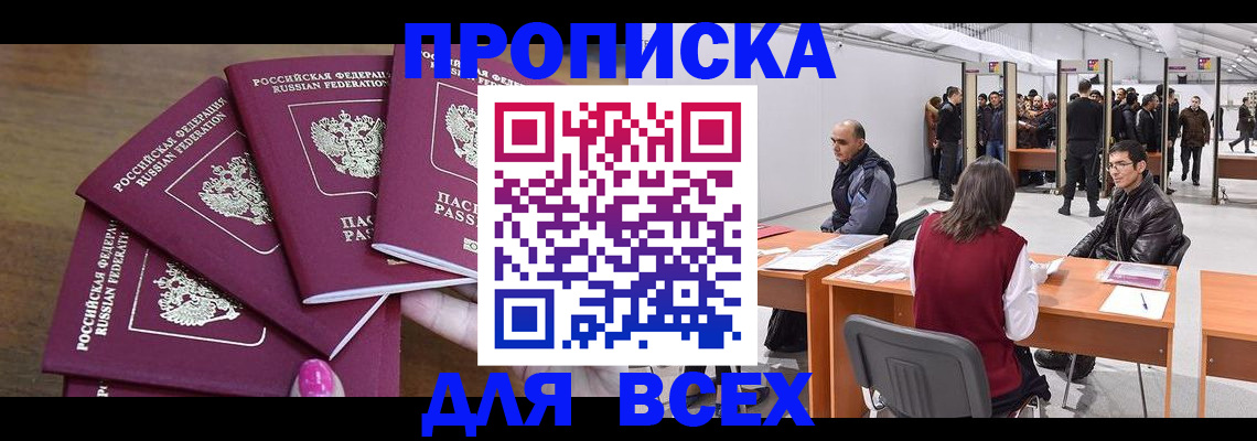 прописка 2025 в Лесосибирске