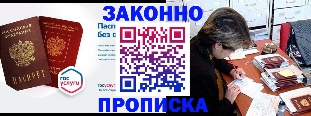 прописка в квартире в Лесосибирске